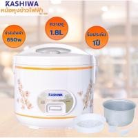 ราคา พร้อมส่ง!!หม้อหุงข้าวอุ่นทิพย์ 1.8 ลิตร รุ่น Kashiwa RC-180 หม้อหุงข้าว หม้ออุ่นทิพย์ มัลติฟังก์ชั่น ไม่มีตำหนิ* (21456728309)