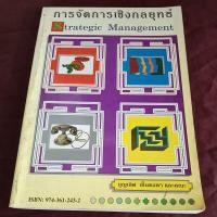 ราคา การจัดการเชิงกลยุทธ์ (27285257288)