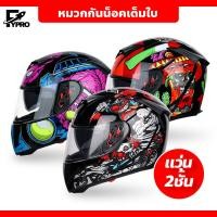 ราคา หมวกกันน็อคเต็มใบ แว่นตา 2ชั้น ทรงสวยงาม หมวกขับขี่มอเตอร์ไซค์ SIZE M L XL XXL (23450734319)