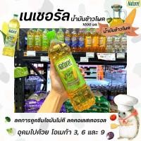 ราคา เนเชอรอล น้ำมันข้าวโพด 1 ลิตร ฉลากเขียว Naturel Corn Oil (6407) (7862303494)