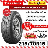 ราคา FIRESTONE ยางรถยนต์ ขอบ 15 ขนาด 215/70R15 รุ่น LE02 - 1 เส้น (ปี 2025) (26912239153)