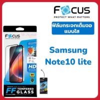 ราคา Focus กระจกกันรอยเต็มจอโฟกัส รุ่น Samsung Note10Lite (4161617000)