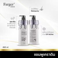 ราคา Farger Hair Care Expert Keratin Shampoo and Treatment แชมพูเคราติน และทรีทเม้นท์เคราตินกู้ผมเสียให้กลับมามีชีวิตชีวา (44055193282)