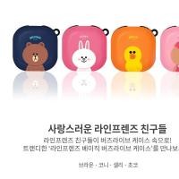 ราคา Line Friends เคสป้องกันหูฟังไร้สาย Bluetooth สําหรับ Galaxy Buses Live เคสป้องกันการตกการ์ตูน (27239991690)