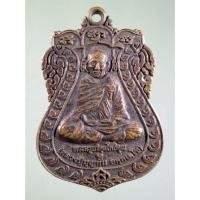 ราคา Antig Fast 4239 เหรียญเสมาหลวงปู่บุญทัน วัดกาพระคุณาราม ตำบลหัวงัว อำเภอสนม จังหวัดสุรินทร์ รุ่นอายุวัฒนมงคล 90 ปี (25529054390)