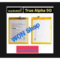 ราคา แบตเตอรี่ True Alpha 5G ความจุแบตเตอรี่ 4000mAh battery true Alpha 5G สินค้าประกัน 3 เดือน จัดส่งสินค้าจากในไทย (29567622262)