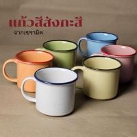 ราคา แก้วเซรามิค ลายสังกะสี แก้วมัค สังกะสี แก้ววินเทจ (17596827002)