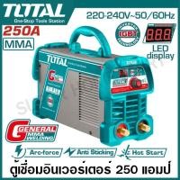 ราคา Total ตู้เชือมอินเวอร์เตอร์ MMA IGBT 250 แอมป์ รุ่น TW22502A (Inverter MMA Welding Machine) เครื่องเชื่อม ตู้เชื่อมไฟฟ้า (8779527193)