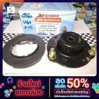 ราคา เบ้าโช๊ค​อัพ​หน้า​VIGO​ 4wd, FORTUNER​(1ชุด)​พร้อมยางรองสปริง (11839278068)