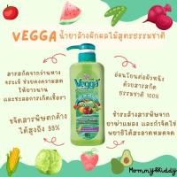 ราคา King's Stella (คิงส์สเตลล่า) Vegga เวจก้า น้ำยาล้างผักผลไม้ สูตรธรรมชาติ 500ml (18880215131)