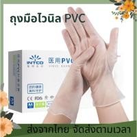 ราคา 100ชิ้น ถุงมือแพทย์ แบบใส ยาง PVC เกรด ของมีในไทย พร้อมส่ง ถุงมือยาง ถุงมือแพทย์ ไม่มีแป้ง (22152779670)