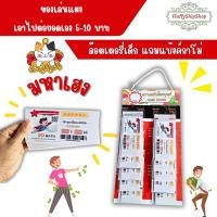 ราคา ล๊อตเตอรี่เด็กแถมแบ้งค์กาโม่ /ของเล่นแผง #สินค้าพรีออเดอร์อ่านรายละเอียดก่อนสั่ง (25257759963)