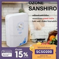 ราคา เครื่องผลิตโอโซน ล้างสารเคมีตกค้างในผักผลไม้และเนื้อสัตว์ Sanshiro OZ-2018 (6551790365)