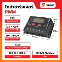 ราคา Solar Charger โซล่าชาร์จเจอร์ 50A ยี่ห้อ SRNE รุ่น HP-2450 12/24V Auto ระบบการชาร์จอัจฉริยะ รับประกันของแท้100% (7879452134)