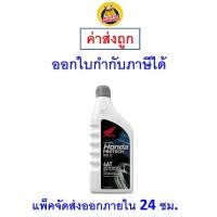 ราคา ✅ส่งไว | ใหม่ | ของแท้ ✅ น้ำมันเครื่อง Honda ฮอนด้า มอเตอร์ไซค์ หัวฉีด ฝาสีเทา 10W30 10W-30 4AT MB 0.7L (24876345353)
