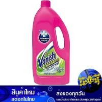 ราคา ผลิตภัณฑ์ขจัดคราบ ชนิดน้ำ สำหรับผ้าขาวและผ้าสี สูตรฆ่าเชื้อแบคทีเรีย 99.90% 940 มล. แวนิช Vanish Liquid Stain Remover Fo (23912603113)