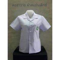 ราคา เสื้อกาวน์สีขาว”คอฮาวาย“หญิง/เสื้อกาวน์สาธารณสุขพร้อมปักโลโก้สาธารณสุข/รอบอกเสื้อ34-46 (42720007561)