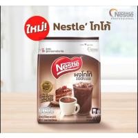 ราคา Nestle เนสท์เล่ ผงโกโก้แท้ 100% ขนาด 400 กรัม (24566599262)