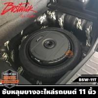 ราคา BOSTWICK Active Subwoofer ซับวูฟเฟอร์ ดอกยางอะไหล่ (ซับหลุมยาง) ดอก11"นิ้ว BOSTWICK รุ่น BSW-11T เบสลึก จุกอก โดนใจ (9627885330)