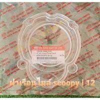 ราคา ฝาเรือนไมล์scoopy i ปี 12-16 ยี่ห้อ hma เกรดอย่างดี #ฝาครอบเรือนไมล์scooypy i #ฝาเรือนไมล์สกูปปี้ (22201027907)