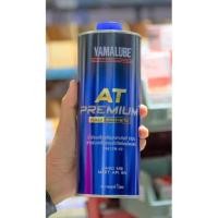 ราคา น้ำมันเครื่อง YAMALUBE AT PREMIUM PLUS สังเคราะห์100% SAE10W40 1L แท้ศูนย์ (8686224763)