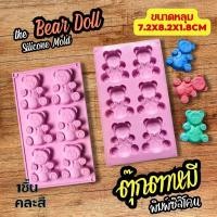 ราคา พิมพ์ซิลิโคน ตุ๊กตาหมี เท็ดดี้ คลาสสิค Classic Teddy Bear Shaped Silicone mold พิมพ์วุ้น พิมพ์สบู่ (28051550719)