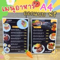 ราคา เมนูอาหาร เมนูน้ำ เมนูตามสั่ง เมนู A4 เคลือบพลาสติกแข็ง ออกแบบฟรี (40959602254)