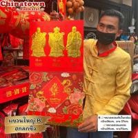 ราคา ปฏิทินแขวนใหญ่ปฏิทินแขวนฮกลกซิ่วแดง ปฏิทินจีน ปฏิทินมงคล ปฏิทินในหลวง ปีใหม่จีน พระเกจิอาจารย์ น่ำเอี๊ยง ปฏิทินติดผนัง (28719501528)