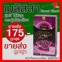 ราคา Flash Sale ! - ไฟเบอร์ ดีท็อกซ์ ลดพุง ลดน้ำหนัก ล้างลำไส้ ผิวสวยสดใส - เมลิสสา ไฟเบอร์รี่ ดีท็อกซ์ [Melyssa Fibery Detox] - [BarbieShop จัดส่งเร็ว สินค้าแท้ 100%] (13326465785)