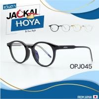 ราคา (New) ตัดแว่นสายตา เลนส์ Hoya Blue Control + JACKAL OPJ045 แว่นตากรองแสงสีฟ้า เลนส์ Hoya I แว่นตัดแสงสีฟ้า แว่นกรองแสงสี (41261157188)