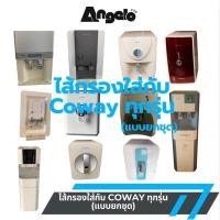 ราคา Coway ( โคเวย์ ) ชุดไส้กรองน้ำ ระบบ RO ไส้กรอง Inline และ ระบบ UF ไส้กรอง Inlineใช้แทนไส้กรองCowayได้ทุกรุ่น (8115922099)