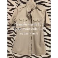 ราคา ทรงสมัยชุดข้าราชการ ชุดกากี ชุดลูกเสือมือสอง (801830116)