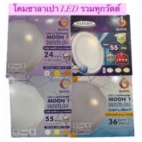 ราคา โคมซาลาเปา LED ลายเพชร ( กำลังวัตต์ 24W / 36W / 55W ) GATA (28828705858)