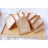 ราคา ขนมปังโฮลวีทธัญพืช12ชนิด(เจ)❌เนยนมไข่น้ำตาล (12521945668)
