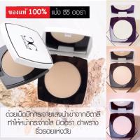 ราคา COCO BLANC แป้ง ซีซี ออร่า ของแท้ 100% แป้งหน้าเงา ฉ่ำวาว ( ลดแหลก!! ต่ำกว่าทุน/รับส่งในนาม ) (309364331)