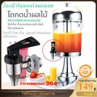 ราคา อะไหล่ ก๊อก โถจ่ายน้ำหวาน โถน้ำหวาน โถจ่ายน้ำผลไม้ ขนาด8ลิตร โถแสตนเลส โถจ่ายน้ำ juice dispenser โหลน้ำหวาน โถน้ำ (25883942296)