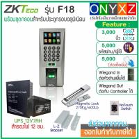 ราคา F18 Access Control เครื่องสแกนนิ้วเปิดประตู ต่อหัวอ่านภายนอกเพิ่มได้ พร้อมชุดกลอนแม่เหล็ก 600 ปอนด์ สำรองไฟ 12 ชม. (24604973627)
