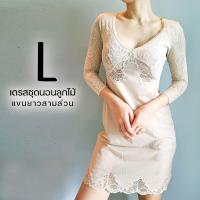 ราคา (L)เดรสชุดนอนลูกไม้ แขนสามส่วน แบรนด์เนมญี่ปุ่น งานป้าย/ไม่ป้าย (25526985760)