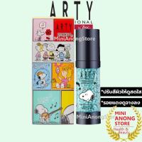 ราคา เมคอัพ เบส อาร์ทตี้ สนู๊ปปี้ คอมเพล็กซ์ชั่น โมดิฟายเออร์ ARTY X SNOOPY COMPLEXION MODIFIER Makeup Base เขียว green (6385032634)