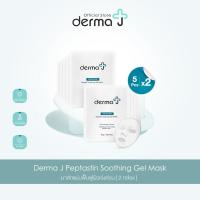 ราคา Derma J Peptastin Soothing Gel Mask มาส์กแผ่นฟื้นฟูผิวเร่งด่วน 10 แผ่น [ 2กล่อง ] (22411727366)