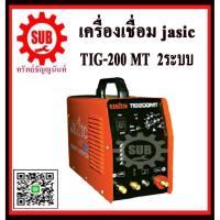 ราคา jasic เครื่องเชื่อมหูหิ้วอินเวอร์เตอร์ เครื่องเชื่อมไฟฟ้า ทิค อาร์กอน อากอน ตู้เชื่อม รุ่น TIG200MT(IGBT) 200แอมป์ 2ระบบ (1901220245)