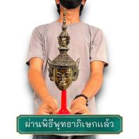 ราคา เศียรครู พระพรหม เทวดา 4 หน้า งานสวย สีทองเก่า ขนาดกำปั้น LK09 (28826551802)