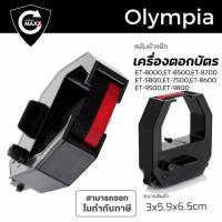 ราคา OLYMPIA ET-3300 ผ้าหมึกสีดำ/แดงใช้กับเครื่องตอกบัตร Olympia ET-3300 , 6600 ,8500,8000,5800,9500,9800 (22027067467)