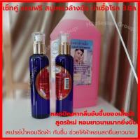 ราคา สเปรย์ น้ำหอมฉีดผ้า กันชื้น X2 แถมฟรี สบู่ล้างมือฆ่าเชื้อ จบปัญหากลิ่นอับชื้นของเสื้อผ้า ผ้าหอมสดชื่น ปลอดภัยจาก covid (14268922810)