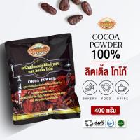 ราคา Little Cocoa ผงโกโก้ลิตเติ้ล 400 g (ผงโกโก้แท้ 100 % ไม่ผสมน้ำตาล คีโตทานได้ ) (43971512457)