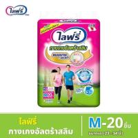 ราคา Lifree ไลฟ์รี่ กางเกงอัลตร้าสลิม - สำหรับผู้ที่เริ่มมีปัญหาปัสสาวะ (13399584122)