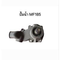 ราคา ปั๊มน้ำ รถไแมสซี่เฟอกูสัน Massey Ferguson MF185 แถมประเก็น (44015102132)