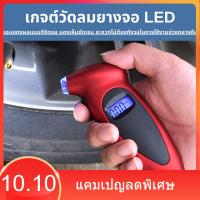 ราคา เกจวัดแรงดันลม LCD จอแสดงผลดิจิตอล เกจวัดแรงดันลมยาง บารอมิเตอร์ เกจวัดแรงดันลมยางวัดแรงดัน เกจวัดแรงดันลมยางรถยนต์ (26183027995)