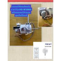 ราคา HATARI มอเตอร์พัดลมติดผนังฮาตาริรุ่น HG-W16M4 ของแท้ (19396374552)