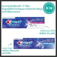 ราคา บ้าน﹊ถูกสุดพร้อมส่ง Crest 3D White แผ่นฟอกฟันขาว ยาสีฟัน ไม่เสียวฟัน ป้องกันฟันผุ นิยมมาก จากอเมริกา ของแท้100% (15160498800)
